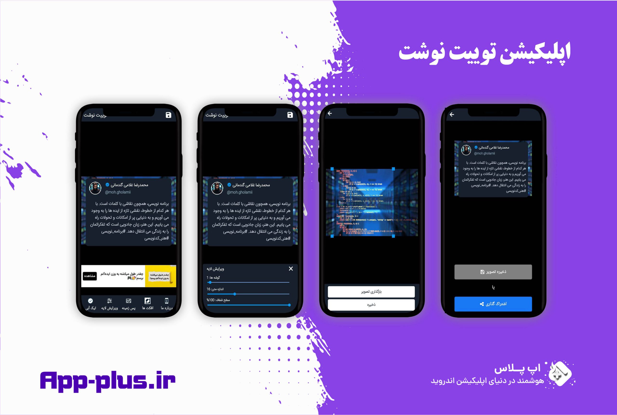 اپلیکیشن توییت نوشت