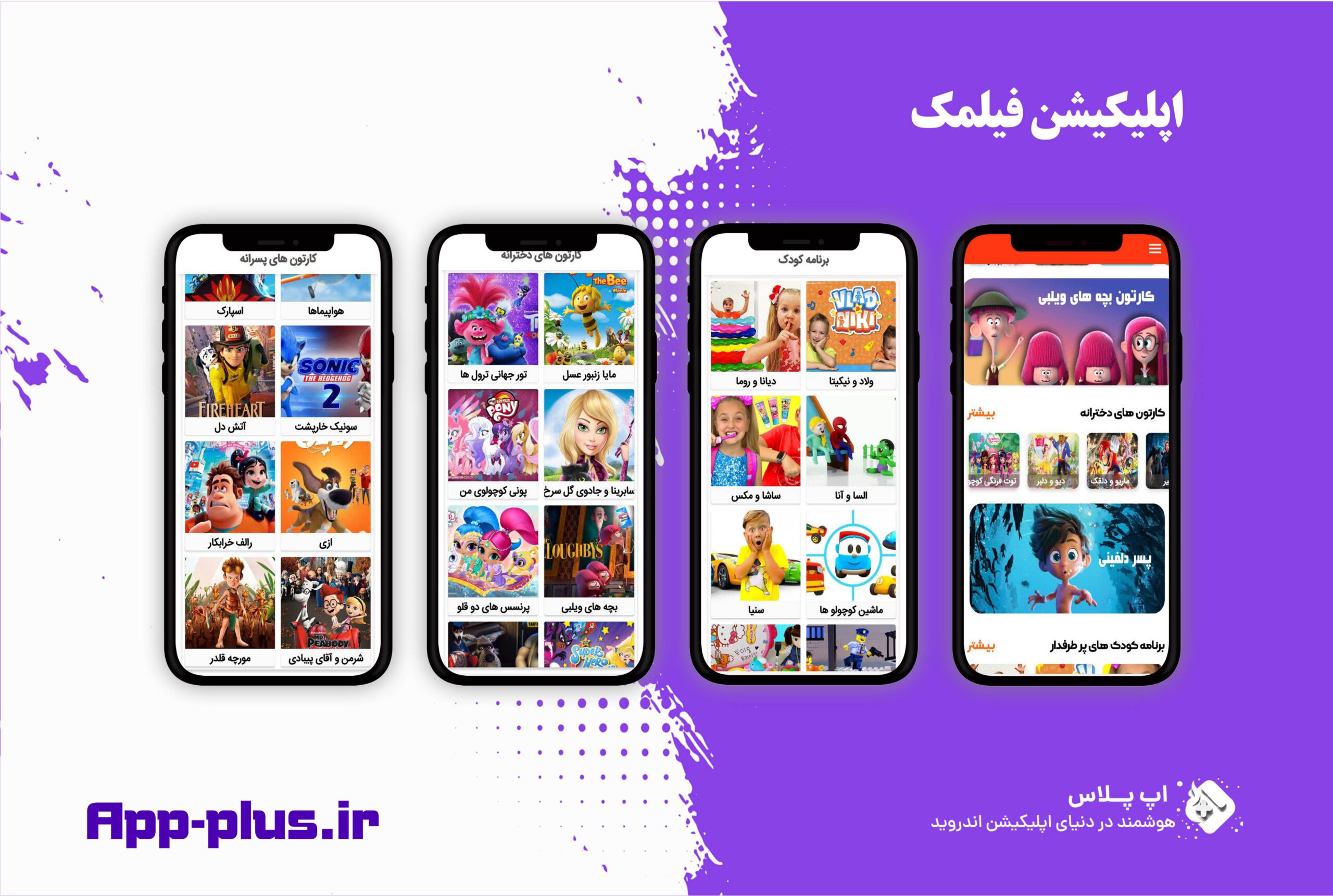 اپلیکیشن فیلمک